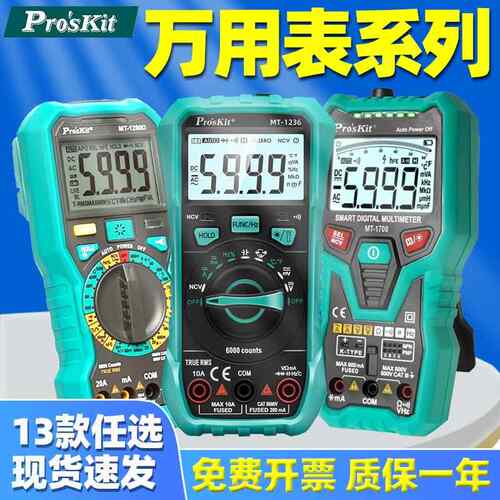 宝工万用表1220数字高精度小型数显防烧多功能维修表电工防烧1236