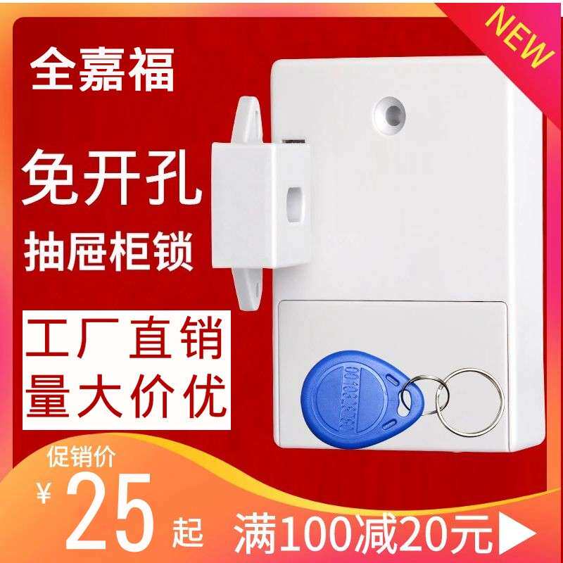 免开孔抽屉锁文件柜锁衣柜锁柜门感应锁更衣柜抽柜储物双开柜之新