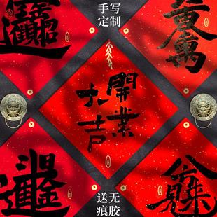 开业大吉礼品福字挂画门贴乔迁搬家结婚手写手绘定制对联文创礼品
