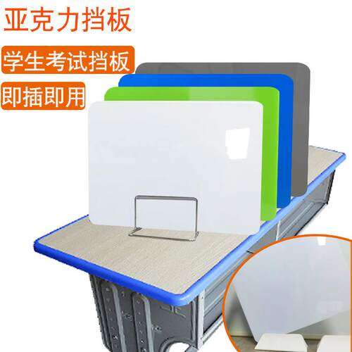 压克力学生课桌考试挡板餐桌分隔板学校桌面隔离板办公桌屏风隔板
