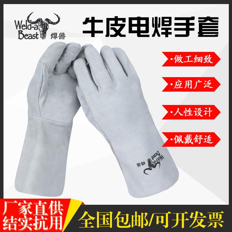 10双焊兽全牛皮电焊手套耐高温防烫柔软夏季薄款焊工焊接防护用品