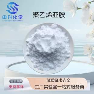 聚乙烯亚胺99%造纸湿强剂固色剂絮凝剂固体高分子工业厂家现货