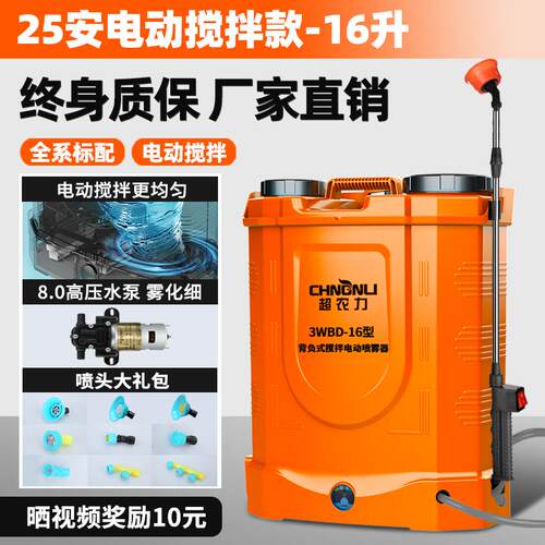 高档农农喷用高压电力动搅拌雾器锂电背负式充电农药喷超壶新型打