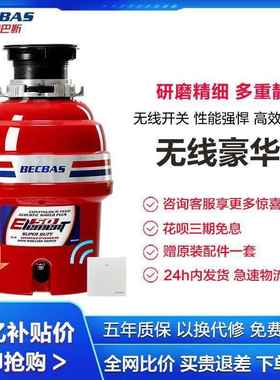 贝克巴斯(BECBAS)E50 厨房家用 厨余垃圾粉碎机 无线开关免打孔