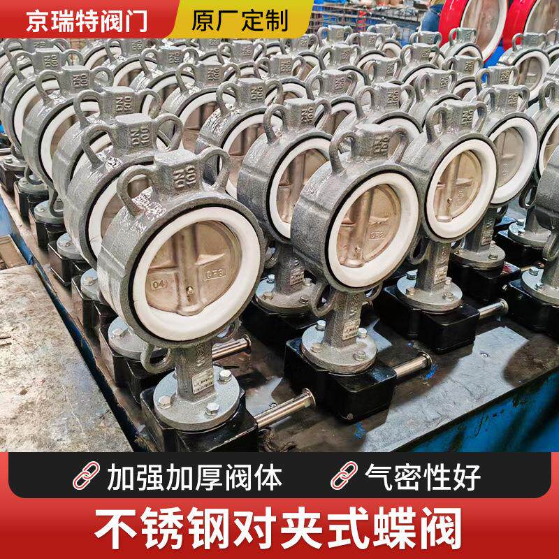 对夹涡轮蝶阀手柄手动阀门乙丙四氟胶套304不锈钢对夹蝶阀