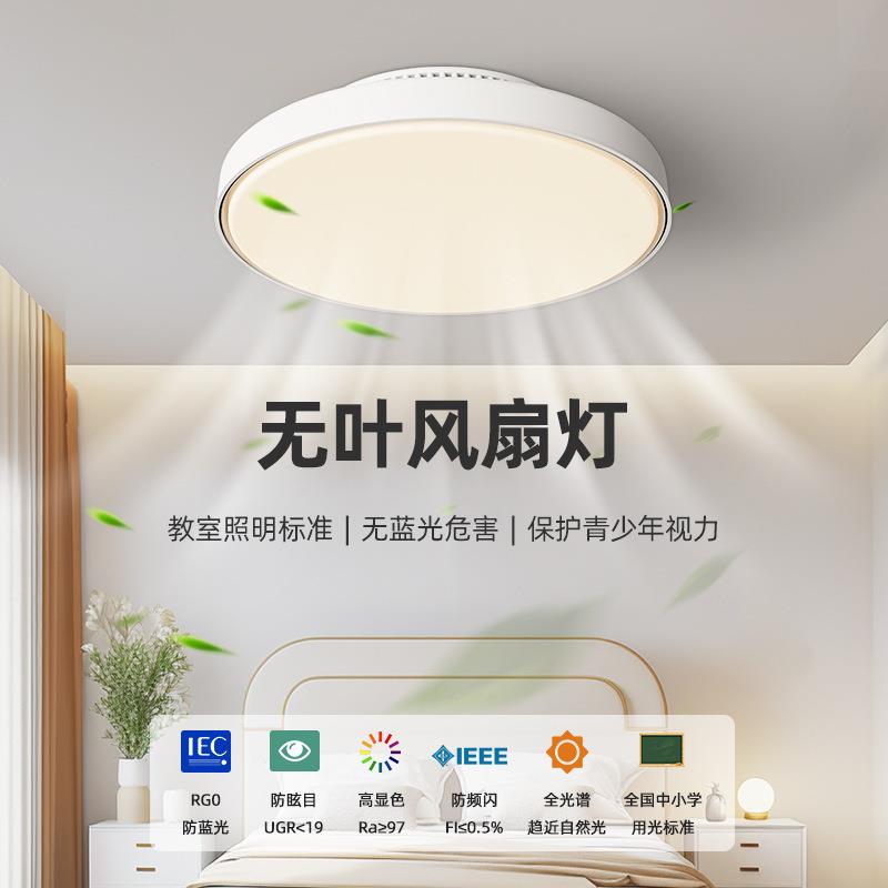 无叶风扇灯空气净化隐形静音卧室风扇灯新款主卧房间风扇吸顶灯