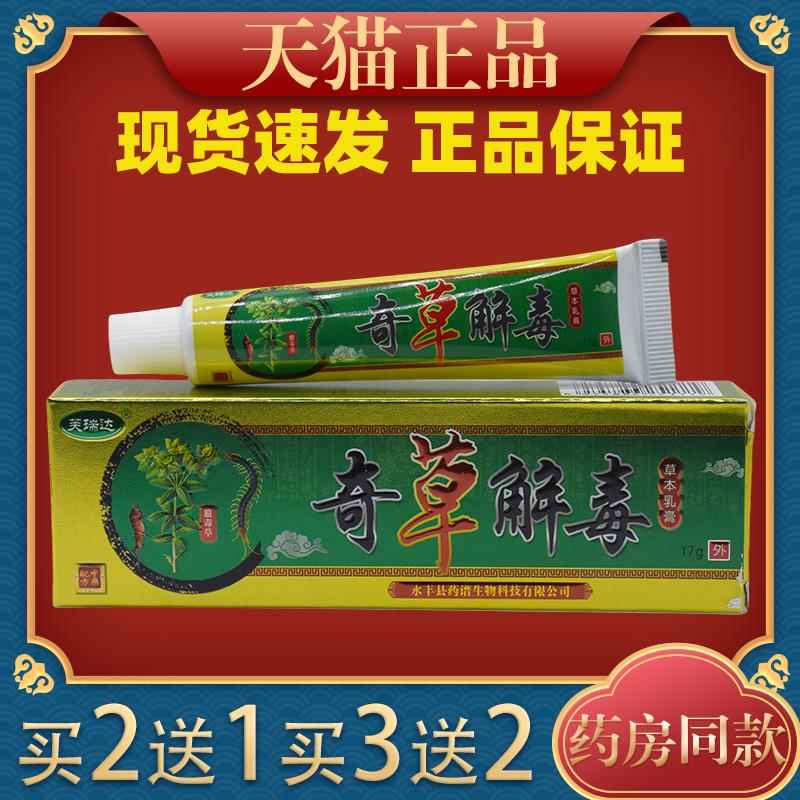 芙瑞达奇草解毒草本乳膏皮肤痒蚊虫叮咬外用消毒舒缓护理膏341307