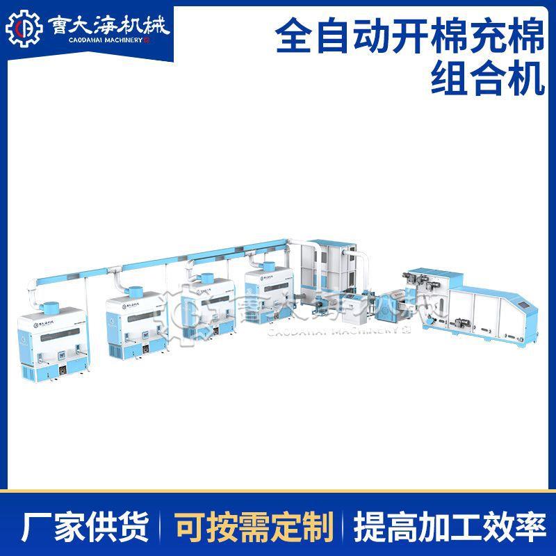全自动开棉充棉组合机将充棉填充到各种形状的靠垫宠物床上用品中