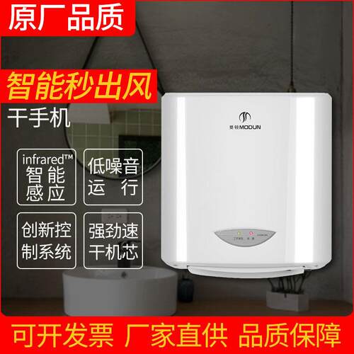 莫顿高速烘手器 卫生间吹手烘干机 烘手机全自动感应干手器干手机