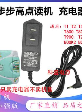 适用于步步高点读机充电器T1T2 T500ST600T800T900T2000电源线488