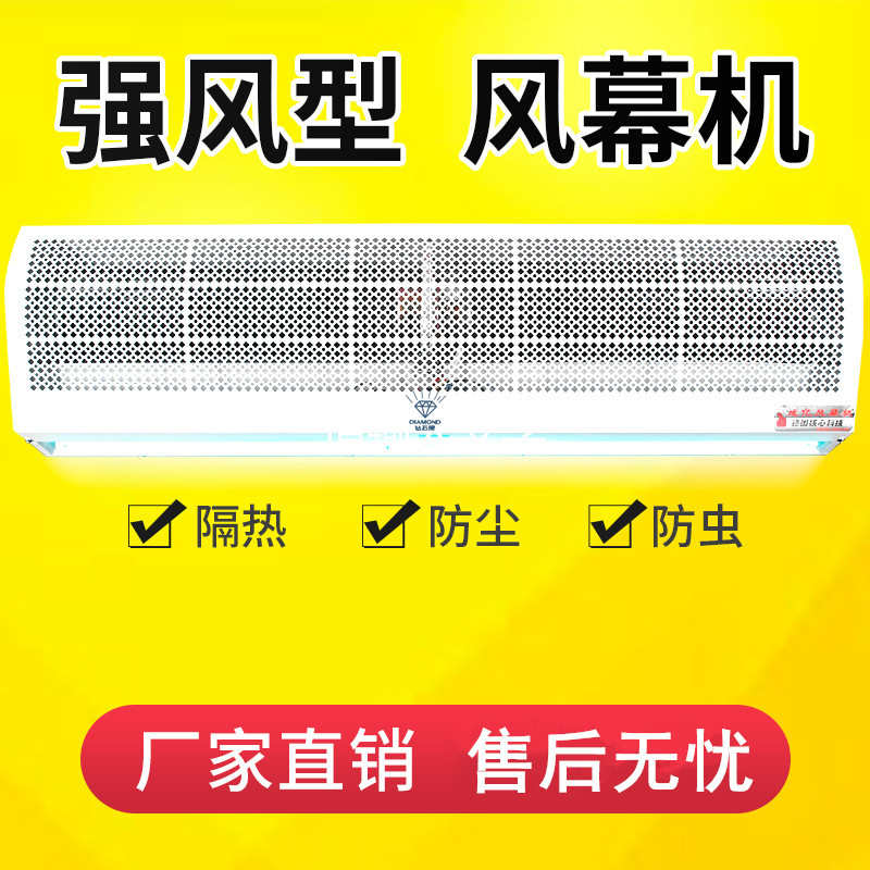 钻石牌风幕机商用静音商铺门口1米冷库电梯风帘机门头1.5米空气幕
