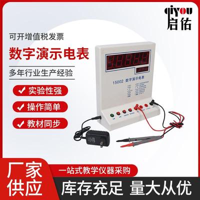 数字演示电表初中学物理实验器材电表四位半数显实验器材教学仪器