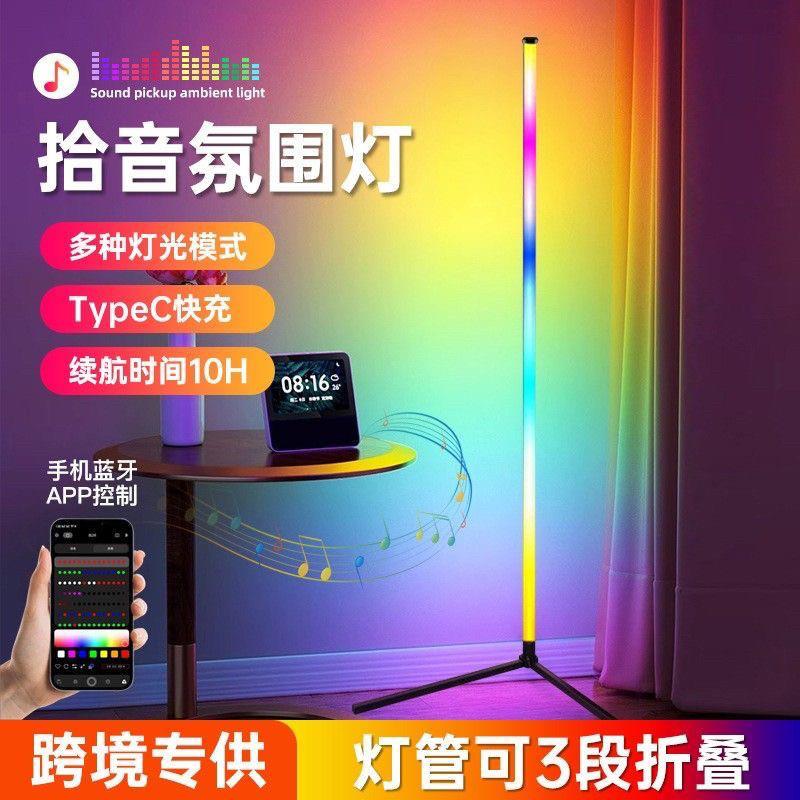 新款RGB幻彩落地拾音灯电竞客厅卧室墙角音乐节奏氛围拼接落地灯