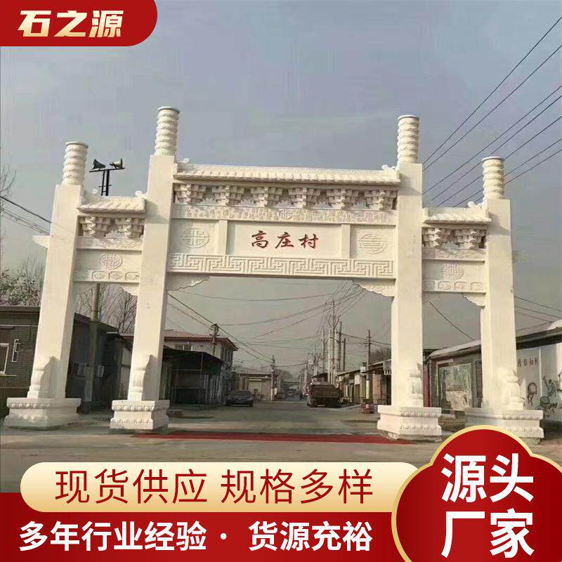 源头厂家三门石牌楼牌坊供应村口村庄中式古建花岗岩石牌坊