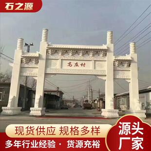 源头厂家三门石牌楼牌坊供应村口村庄中式古建花岗岩石牌坊