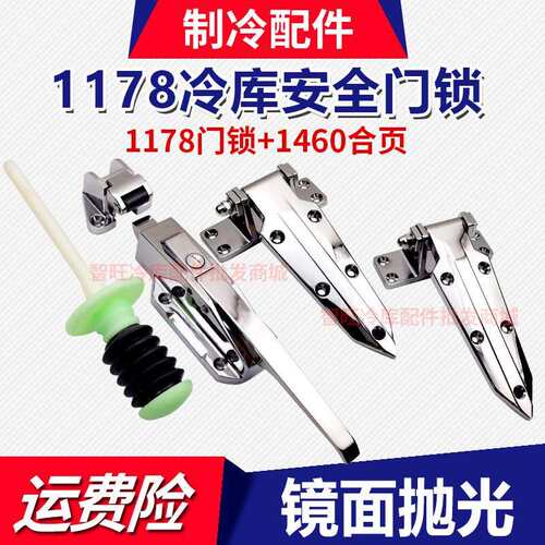 冷库门锁1178安全锁拉手1460合页套装烘箱门铰链烤箱整套门配件