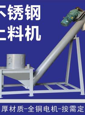 广东塑料颗粒绞龙喂料机大米提升机干粉晶体颗粒物树脂上料机