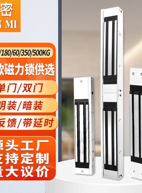 门禁密室机柜280公斤电磁门吸锁支架180KG电磁锁350KG磁力锁磁吸
