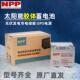 120AH200安太阳能电瓶 NPP耐普蓄电池NPG12V7 100