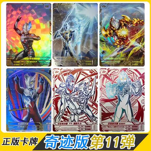 卡游奇迹版第11弹or赛罗闪耀GP亚刻星河装甲布莱泽全套卡片单卖