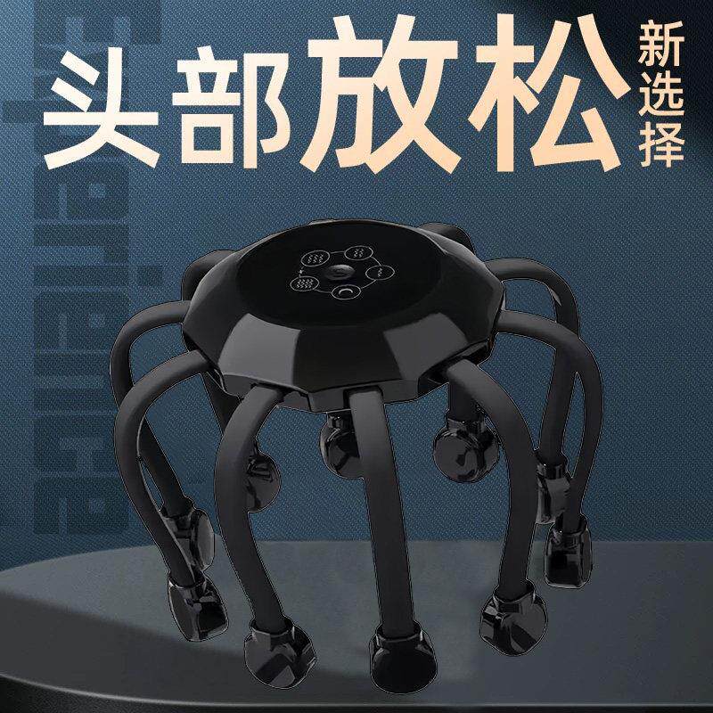 头部解压八爪鱼按摩器头皮按摩器全自动手机遥控电动按摩仪