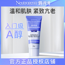 neutrogena露得清a醇晚霜补水保湿修复抗衰老视黄醇，早c晚a面霜40g