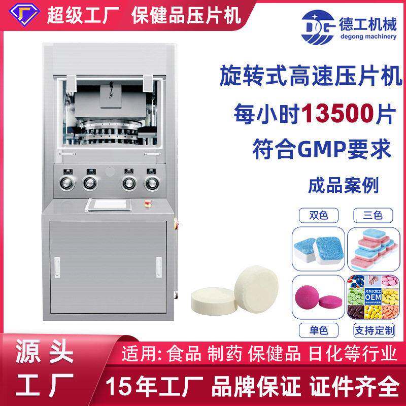 德工旋转式压片机双压式奶片糖果片三七机械粉末制片机模具