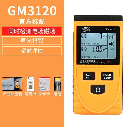 新款智GT3121电磁标辐射检测仪电场器路器电手机设备磁场辐射检由