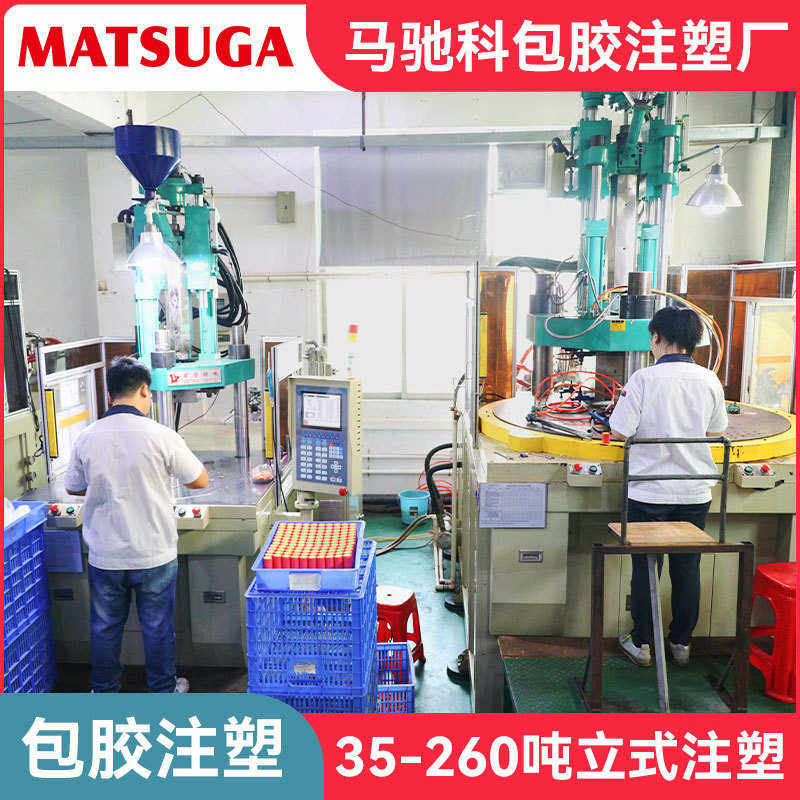 嵌入式立式模具胶注塑注塑包铜排充电厂家马驰胶科嵌入包模具厂