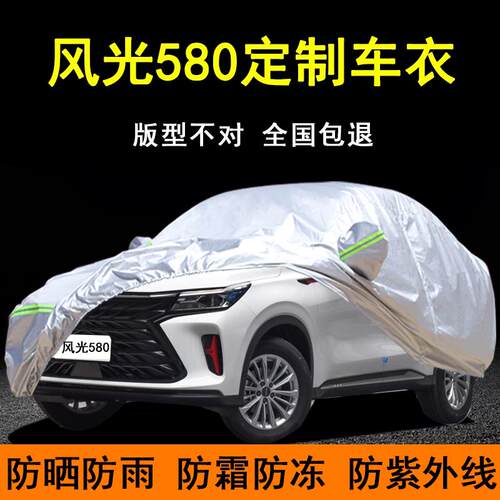 东风风光580车衣车罩7座suv专用厚防晒防雨隔热防尘汽车外套盖布