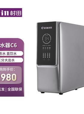 Citin/村田C6直饮净水器零陈水400G大通量内置压力桶RO膜精密过滤
