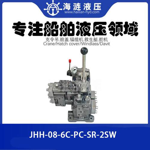 锚缆机系泊绞车手动操作阀控制阀JHH-08-6C-PC-SR-2SW