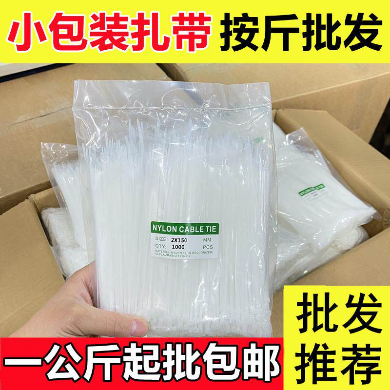 【八年工厂 一公斤包邮】扎带按斤卖自锁式尼龙扎带捆绑塑料卡扣