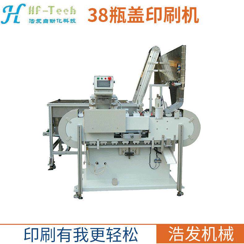 全自动双色38瓶盖印刷机瓶盖印刷机化妆品瓶盖印刷机大型印刷机