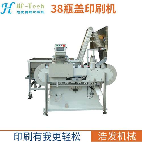 全自动双色38瓶盖印刷机瓶盖印刷机化妆品瓶盖印刷机大型印刷机