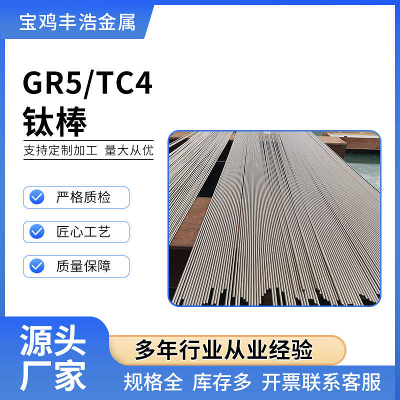 宝鸡厂家供应TC4（Gr5）钛棒 高强度钛合金圆棒磨光棒钛方棒