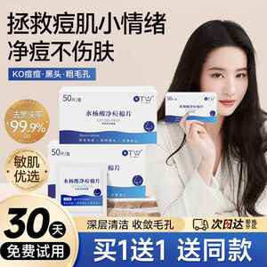 水杨酸净痘棉片50片独立装清洁收缩毛孔淡化痘印祛痘黑头闭口粉刺