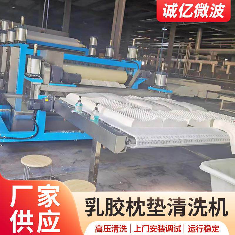 厂家橡胶床垫清洗机微波烘干同时附带杀菌功能乳胶枕垫清洗设备