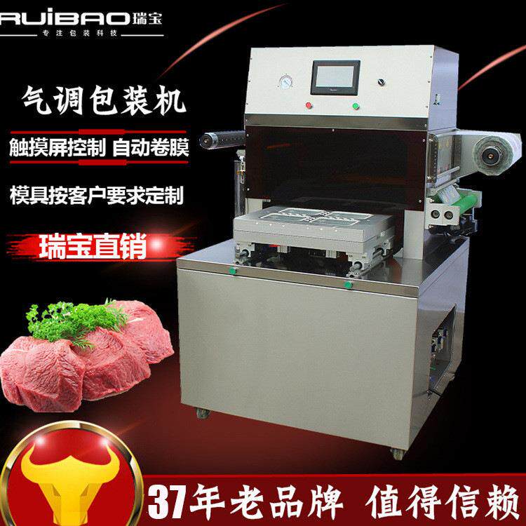 盒装气调保鲜真空包装机鲜肉熟食蔬菜充氮自动包装机