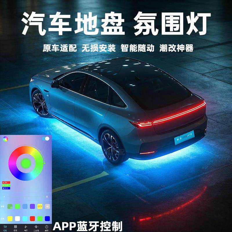 汽车底盘氛围灯改装RGB七彩幻彩呼吸多色无线遥控防水无损安装12V