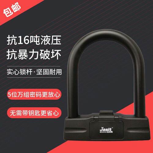 嘉仕杰机车电动车电动脚踏车自行车锁5位防盗u型密码锁加粗抗液压