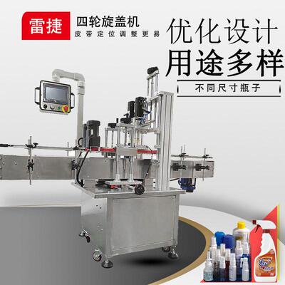 GK-80型塑料盖鸭嘴盖自动旋盖机，四轮停皮带式夹旋螺纹盖旋盖机