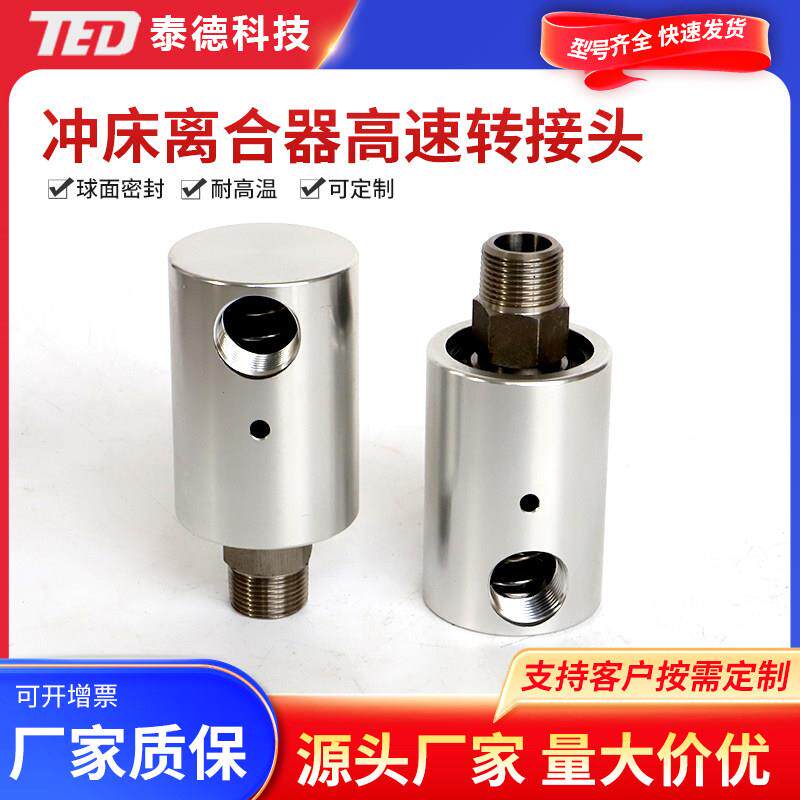 高速气动旋转接头洗车机清洗机加工中心出水冲床离合器旋转接头