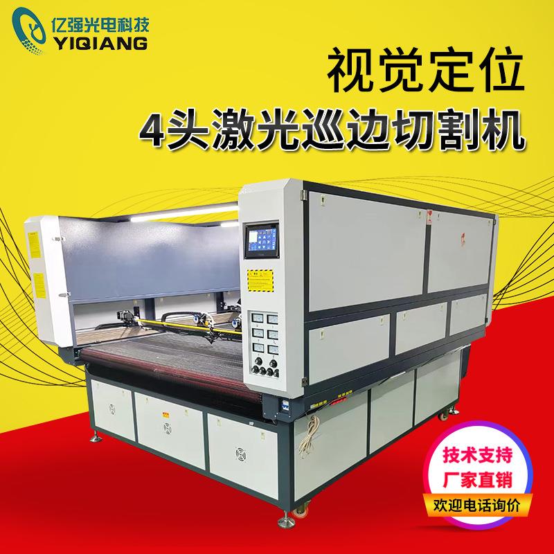 视觉定位图案裁剪窗帘骑行服数码印花刺绣布料抓图激光巡边切割机