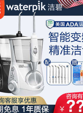 美国洁碧冲牙器GT3/GT2/670EC 水牙线家用洁牙器电动洗牙器WP660
