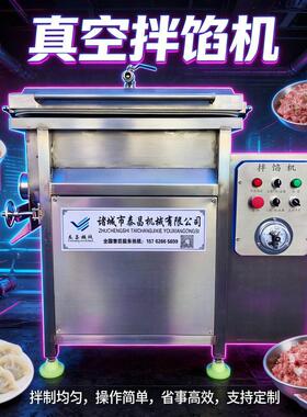 真空拌馅机商用全自动火腿肠肉馅拌馅机午餐肉头肉馅混合机器