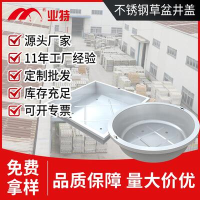 业特承重型不锈钢种植井盖一体式植草井盖绿化园林景观草盆井盖