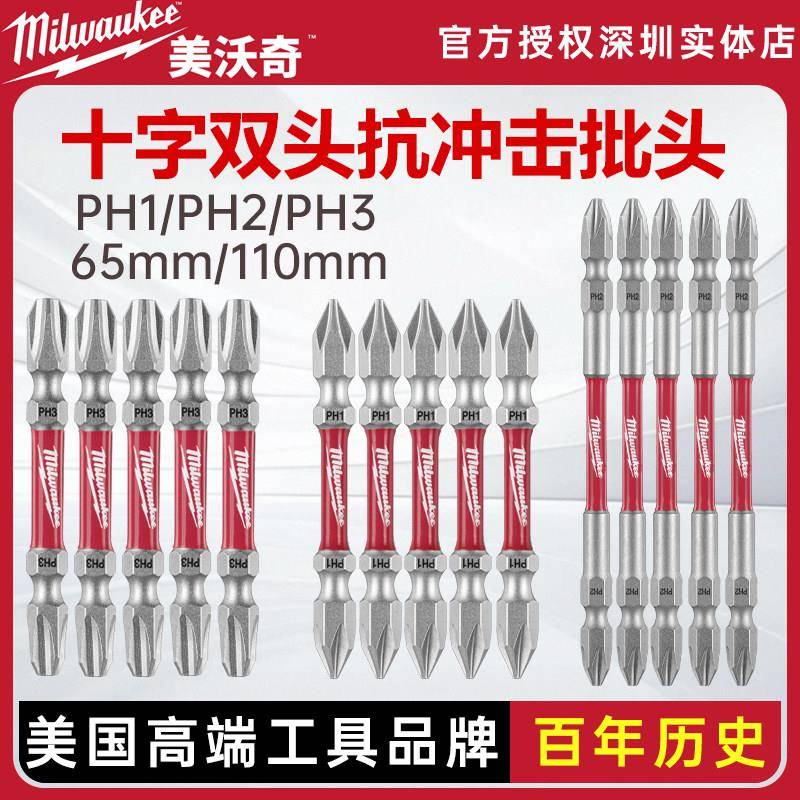 美沃奇Milwaukee米沃奇十字双头强磁冲击波批头PH1/2/3起子钻头图片