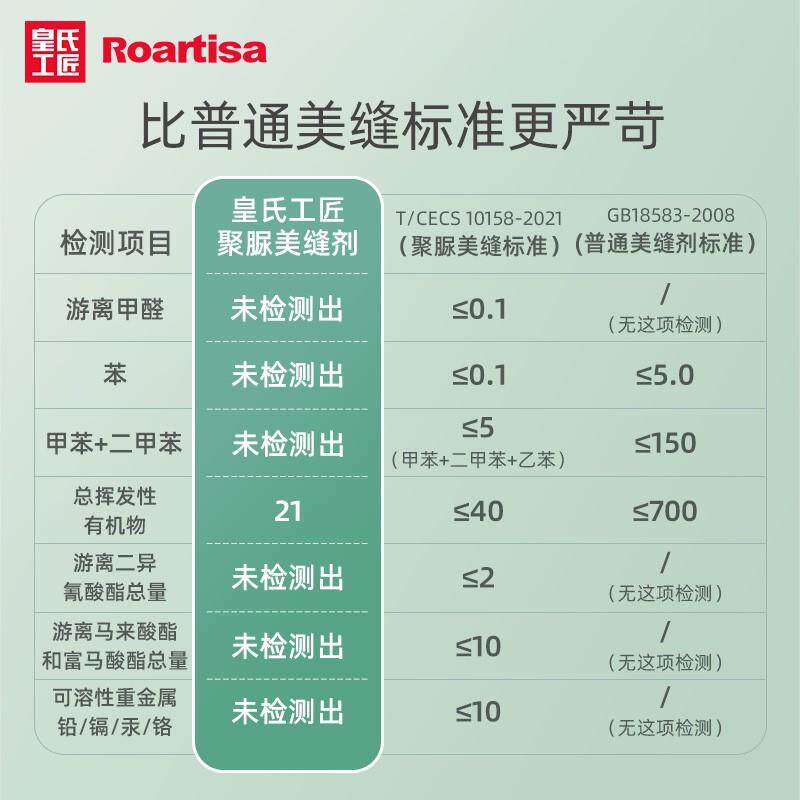 皇氏工匠罗杰拉天冬聚脲美缝剂瓷砖填缝胶地砖专用防水防霉美缝胶