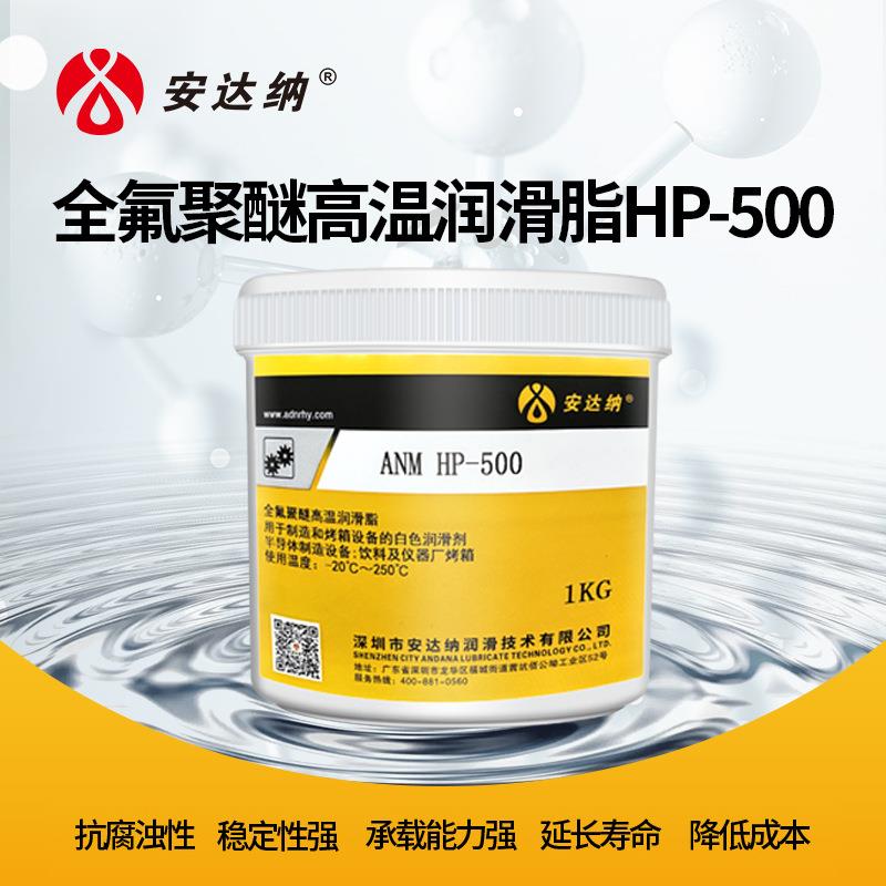 全氟聚醚HP-500高温润滑脂PFPE白色轴承顶针耐油模具黄油脂